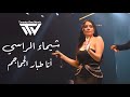 شـيماء الـراسي أناطبار الجماجم وصلنا على الجبهة ترند تيك توك 2025 شـيماء الـراسي أناطبار الجماجم وصلنا على الجبهة ترند تيك توك 2025