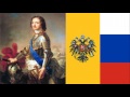 Peter the Great Anthem of Russia (1716 - 1790)