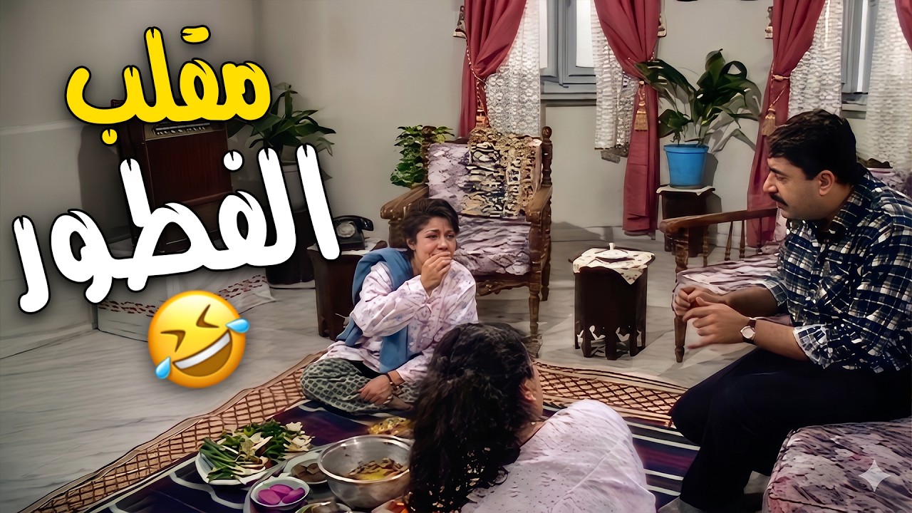 لما تكون خاطب جديد وتروح تفطر عند اهل خطيبتك 😂😂