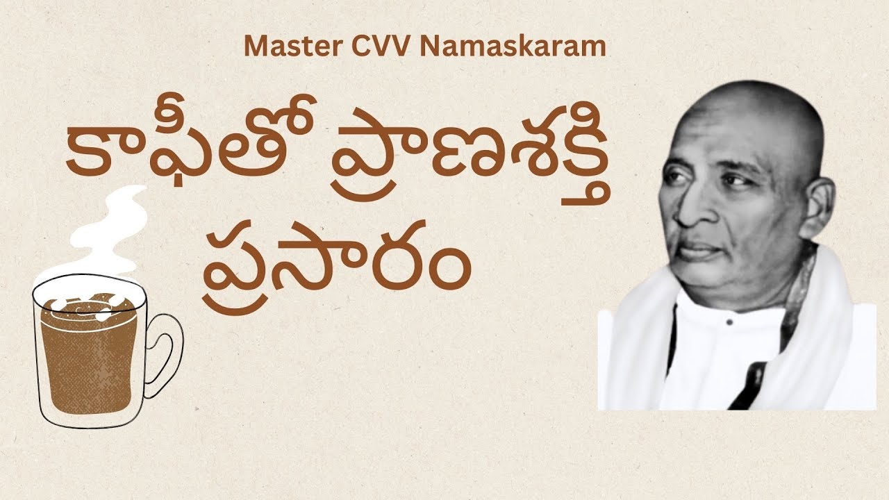 కాఫీతో ప్రాణశక్తి  ప్రసారం