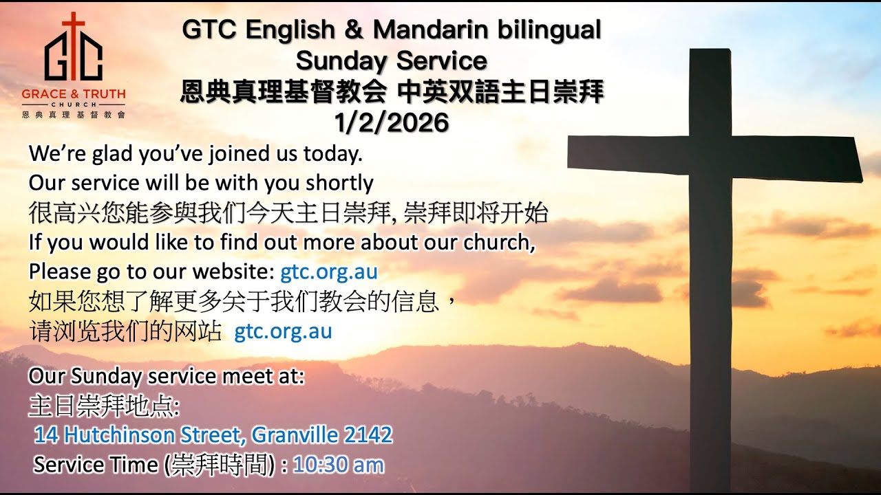 GTC English & Mandarin Bilingual Sunday Service   中英双语主日崇拜  1/02/2026
