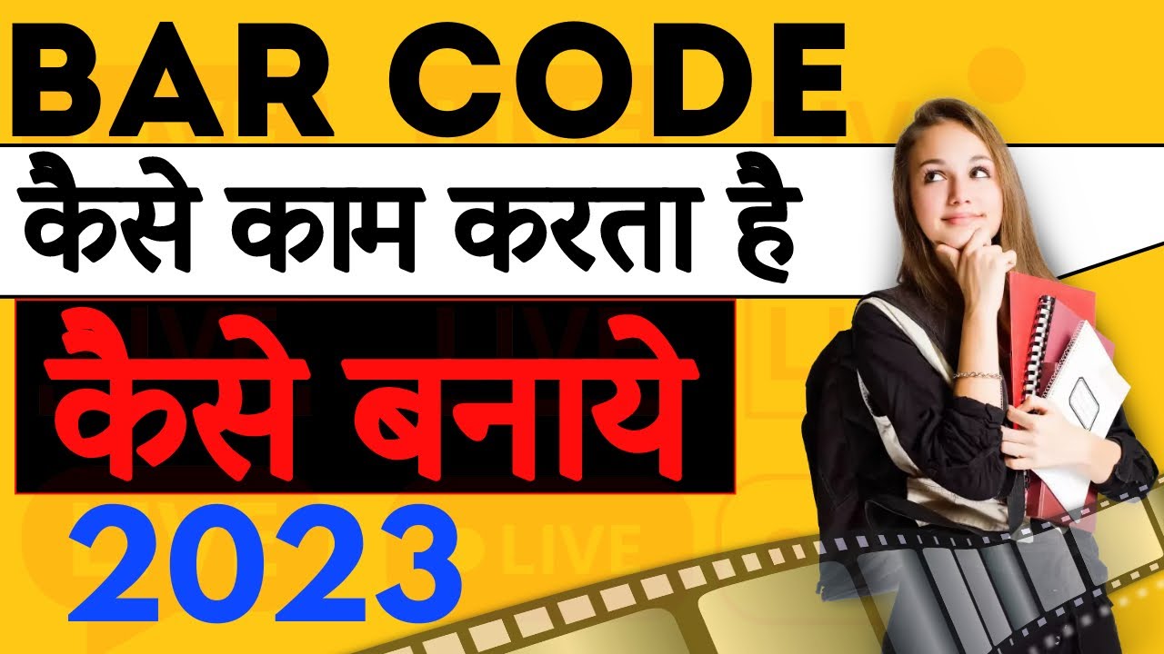 What Is Bar Code Bar Code Kaise Kam Karta Hai what-is-bar-code-bar-code-kaise-kam-karta-hai