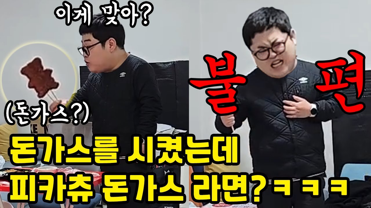 나는 등심 돈까스 먹고 잼춘이형은 피카츄 돈까스 시켜주기 ㅋㅋ (ft.우잼춘)