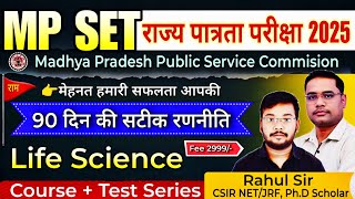 Mp set life science class | mp set exam 2025 | mppsc set exam 2025