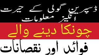 Disprin use in skin Whatning/Disprin ke Benefits and sides effect in Urdu.How to use Disprin