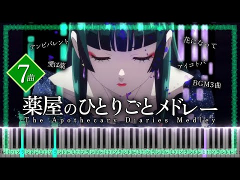 Omoikaze(The Apothecary Diaries OST) - Yuiko Ohara