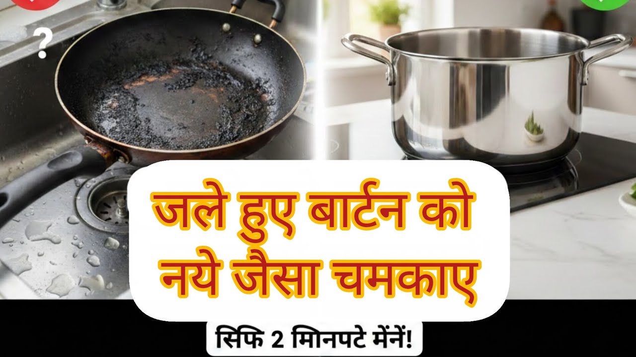 How to clean burnt utensils easily at home 🍳 | Jale hue bartan kaise saaf karein