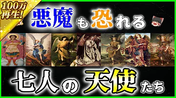 天使悪魔
