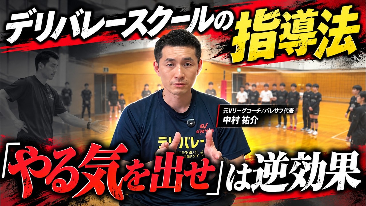 バレーボール指導法　ビデオ YouTube