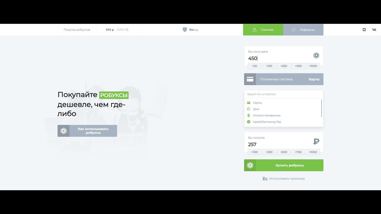 Где Можно Купить Робуксы В 2022 Году