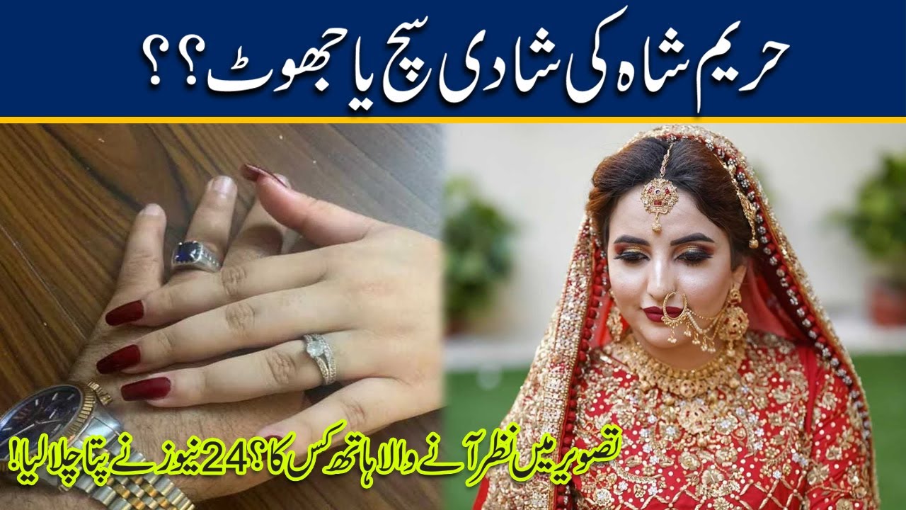 Exclusive Revelations Over Hareem Shah Marriage