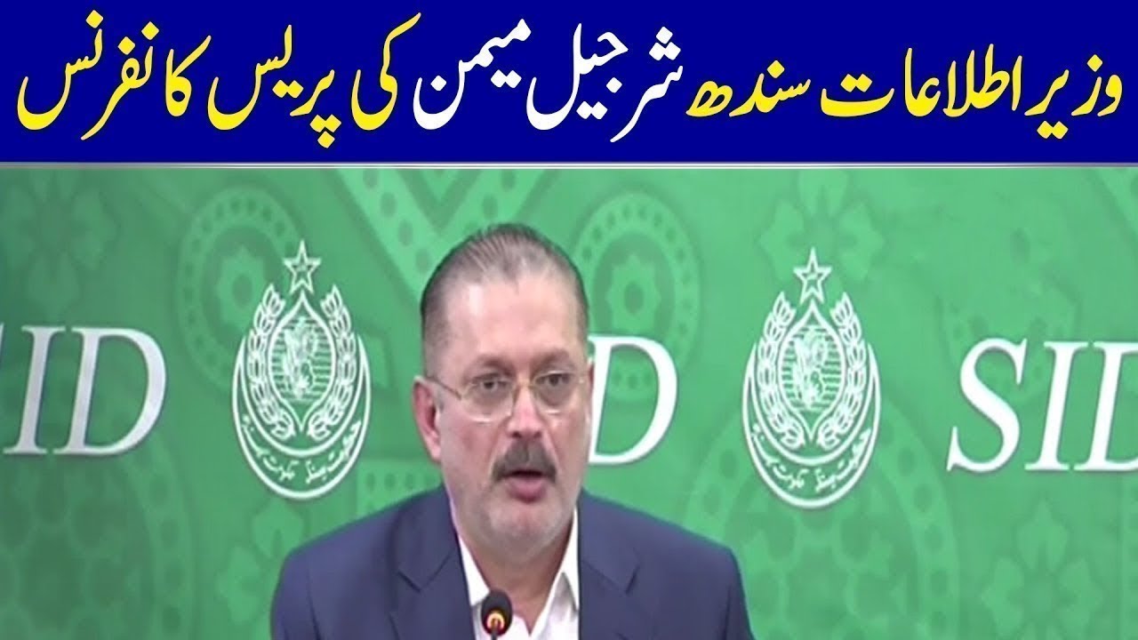 🔴 Live: Sharjeel Memon Press Conference  | Dawn News