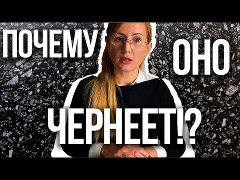 ПОЧЕМУ ЧЕРНЕЕТ ИЛИ ТЕМНЕЕТ СЕРЕБРО?