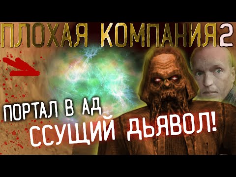 Как войти в подземелье Янтаря? Ловушка Дьявола  и ПОРТАЛ в АД! 🔴 Сталкер Плохая компания 2 Масон #9