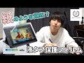 デジタルだけどアナログ!? 紙の質感液晶保護フィルム!! 【レビュー動画】
