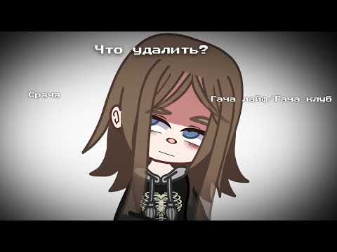 Первая анимация в Live 2d\Gacha life