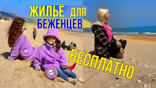 Болгария - БЕСПЛАТНОЕ ЖИЛЬЕ с питанием для беженцев из Украины || Life for Ukraine’s refugees