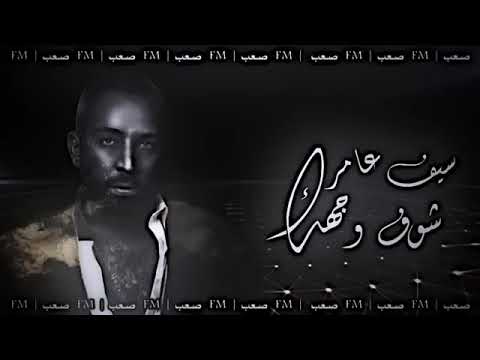 شوف وجهك بطيء مطلوب FM 