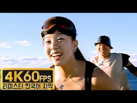 보아 BoA '아틀란티스 소녀 (Atlantis Princess)' MV #4K 60F [2003.05.30]