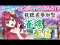 【 #視聴者参加型 】飛んだら足つぼ！人妻わからせ雀魂【 #麻雀 】