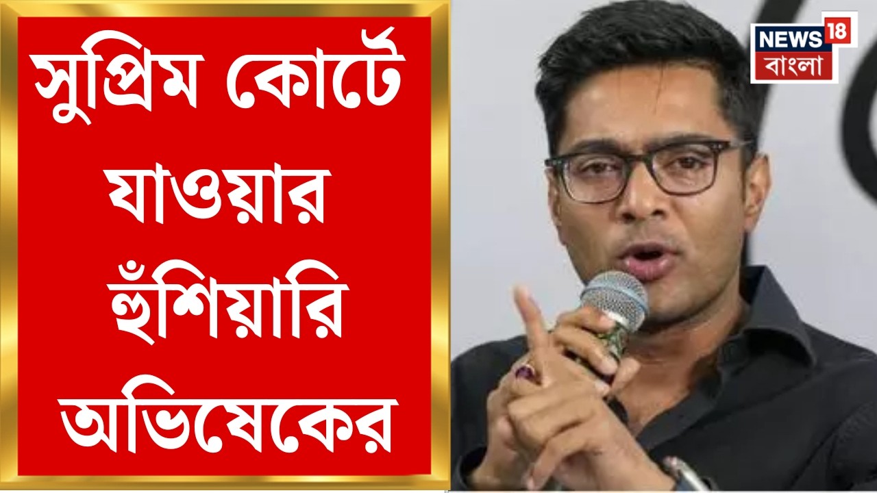 Mamata Banerjee | শুক্রবার মেট্রো চ্যানেলে ধরনায় অভিষেক, পথে Mamata Banerjee | Bangla News