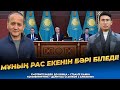 Қазақстанның Оппозициясы! Халыққа үндеу! Бүгінгі соңғы жаңалықтар | Мұхтар Әблязов