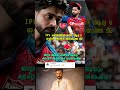 👉😳🔥 IPL ചരിത്രത്തിൽ റെക്കോർഡ് ടീം – 6 മാച്ച്, 0 തോൽവി! #shorts