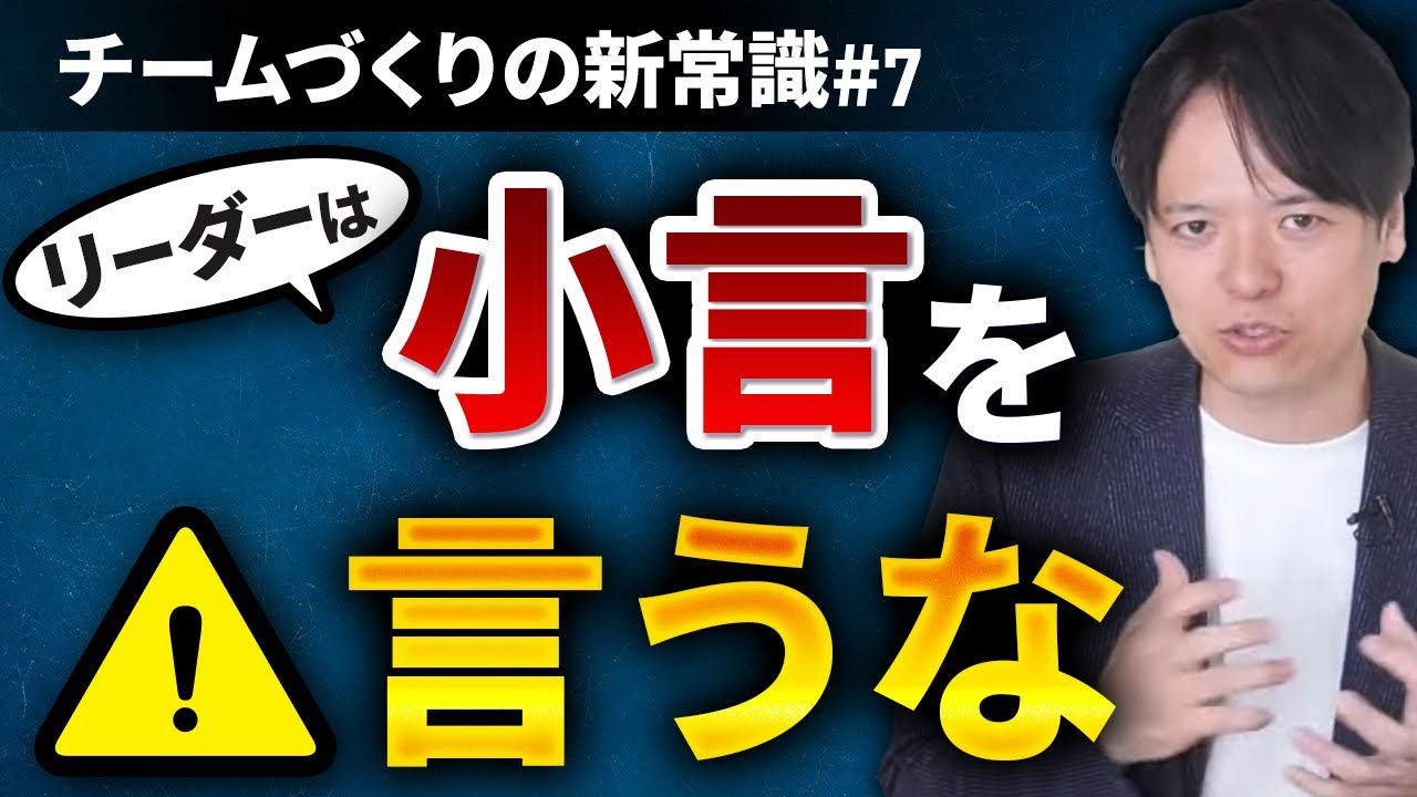 #7 リーダーは小言を言うな！【100日チャレンジ７本目】チームのことならチームＤ「日本中のやらされ感をなくす！」