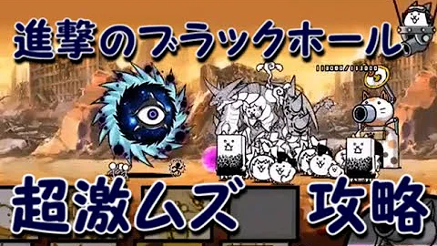 تحميل にゃんこ 大 戦争 進撃 の ブラック ホール Mp4 Mp3