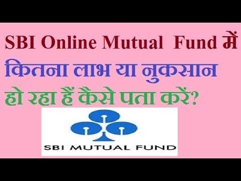 How to know SBI Mutual Fund Balance online?( SBI Mutual Fund growth.)