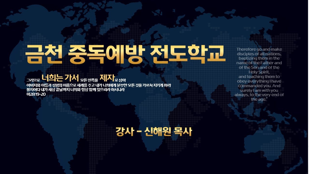 2025.4.8 금천 중독예방 전도학교 - 신해원 목사