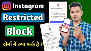 What Is Restricted Account On Instagram | Instagram Restrict Karne Se Kya Hota Hai 2025