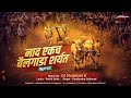 Nad ekach bailgada sharyat  remix  dj song new marathi bailgada sharyat dj song bailgada sharyat