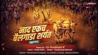 nad ekach bailgada sharyat ( remix ) dj song new marathi bailgada sharyat dj song bailgada sharyat