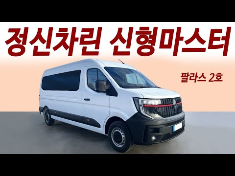 2천만원대 4륜 오토매틱ㅣ집보다 좋은 캠핑 하이브리드ㅣ프랑스 본사정보