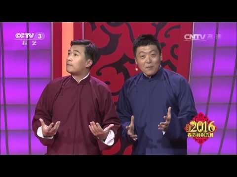 [2016春晚倒计时]相声《西游记》 表演：回想 路遥