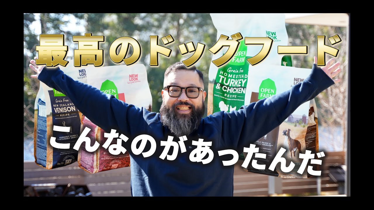 Dog Food Introduction] Isn't OPEN FARM's dog food amazing? Let me