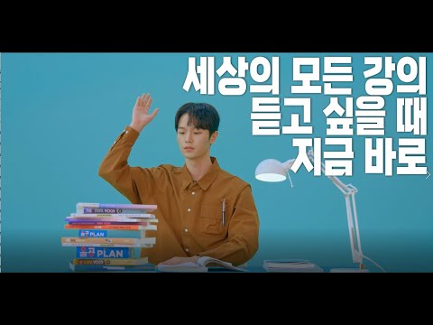 [올공PLAN] 세상의 모든 강의 듣고 싶을 때 지금 바로! (1.학습편)