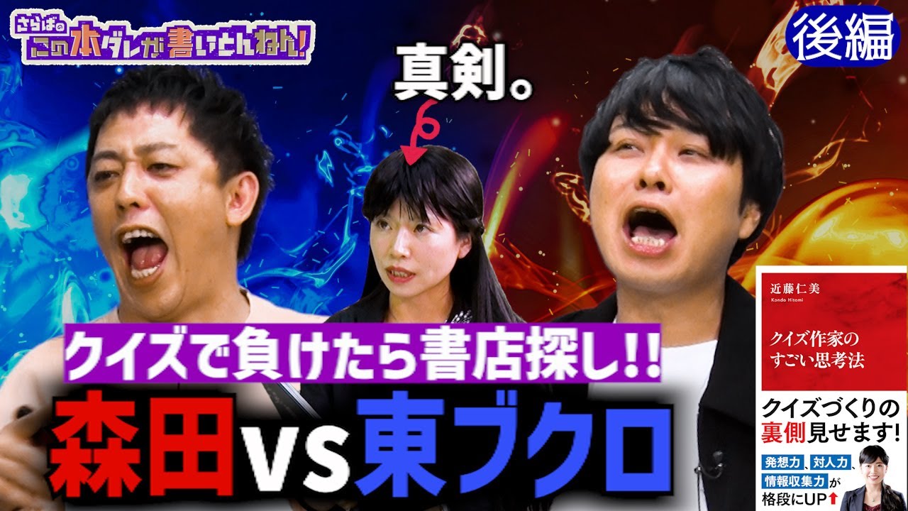 【クイズ】ここがツラいよクイズ作家！さらばが対決、負ければ素敵な罰《後編》