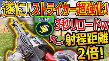 【CoD:MOBILE】遂に!遂に!! "ストライカー強化"でリロード速度3秒! 確殺距離も2倍に!!『これSG覇権あるぞ!!』 【CoDモバイル:実況者ジャンヌ】
