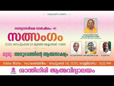 തനിക്കായുള്ള ആഹാരം ഗുരു വരുന്നവർക്ക് കൊടുക്കും... ഇല്ലായ്മയുടെ കാലത്തെ ഓർമ്മിപ്പിച്ച് ഒരു തപസ്വിനി