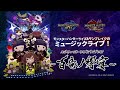 【PV】モンスターハンターライズ&サンブレイク〜百竜ノ響宴〜