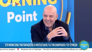 Νέα δικογραφία για τον ΟΠΕΚΕΠΕ στη Βουλή | Το σχόλιο του Μπ. Παπαδημητρίου για την επικαιρότητα 