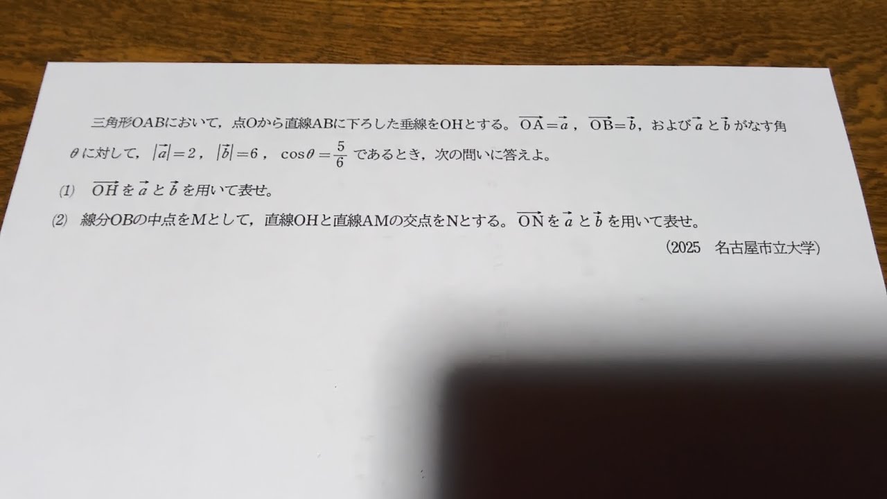 2025 名古屋市立大学 数学（医学部） 大問1 平面上のベクトル - YouTube