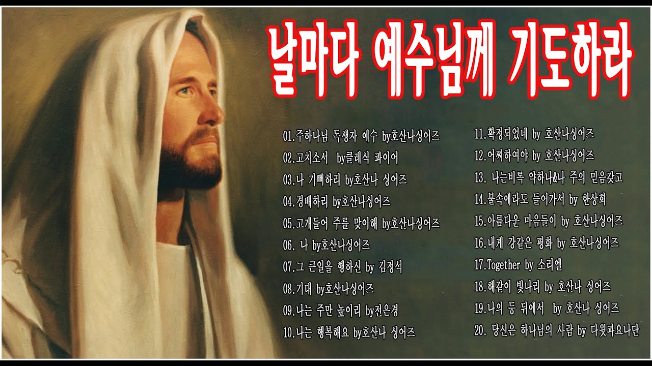 찬송모음집 - 보혈찬송가 연속 듣기 - 찬양모음 - Best CCM, Praise and Worship Songs - YouTube