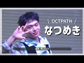 【海帆】なつめき / OCTPATH【推しカメラ】
