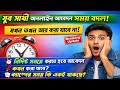 যুব সাথী অনলাইন অ্যাপ্লিকেশন করার সময় বদলে গেলো || Yuva Sathi Online Application Time Changed ||