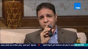 رأى عام - المنشد أحمد نافع يتلو آيات من القرآن الكريم
