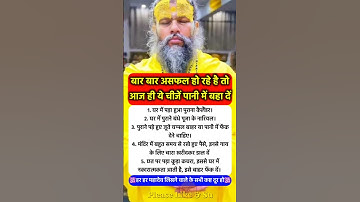 आज ही ये चीजें पानी में बहा दो जल्दी करो #pradeepmishra #pradeepmishrajikeupay #shorts #mahadev #ram