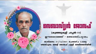 Funeral Service  || Sebastian Joseph ||  On  21th December  2021 12.00 PM